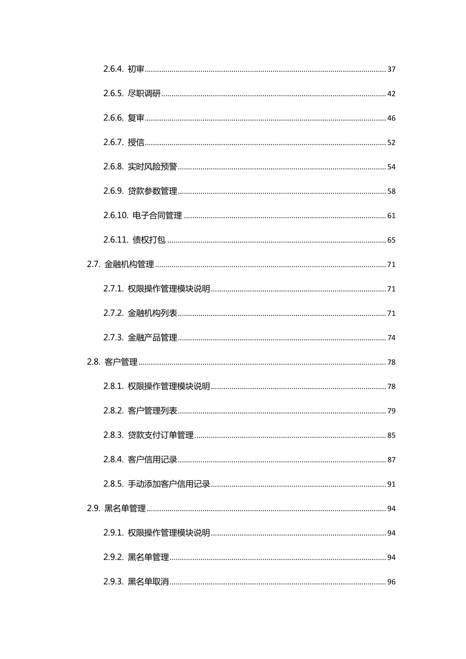 【需求文档案例】贷款需求文档_第3页