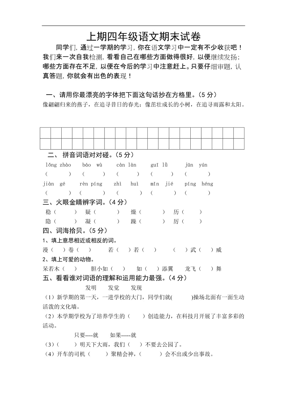 语文四年级语文上学期期末试卷附答案_第1页