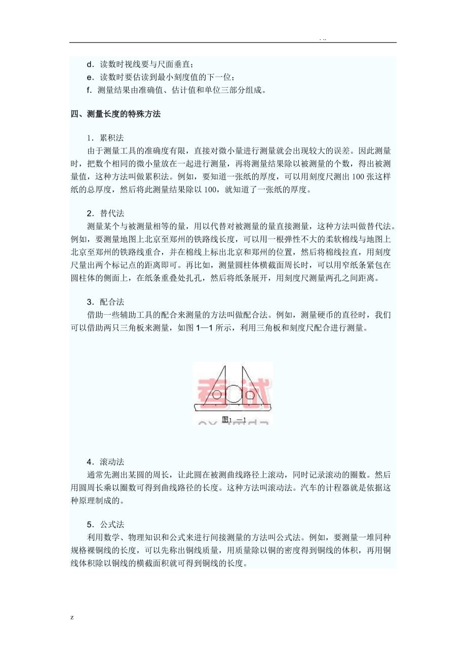 长度测量之知识要点分析报告_第2页