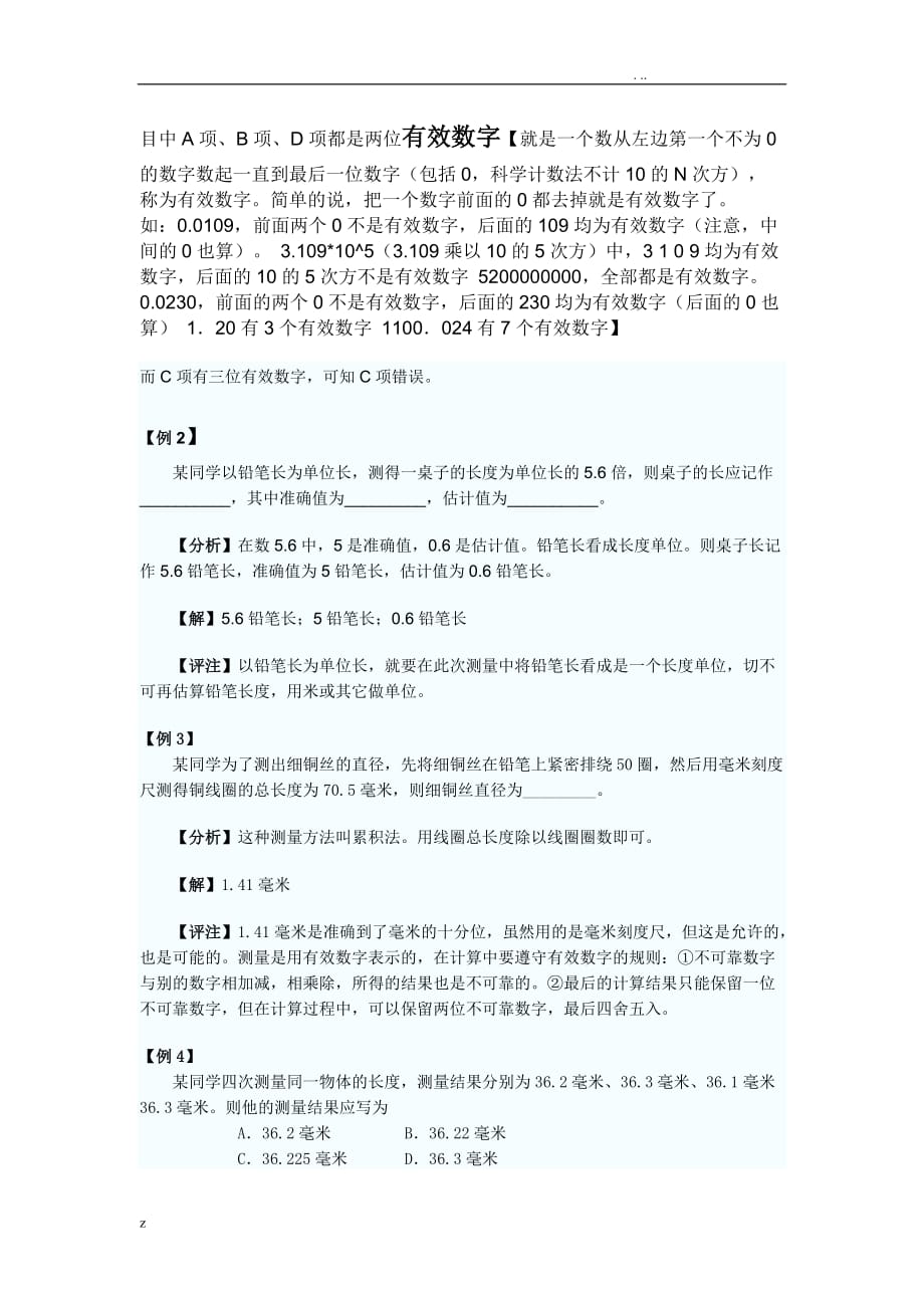 长度测量之知识要点分析报告_第4页