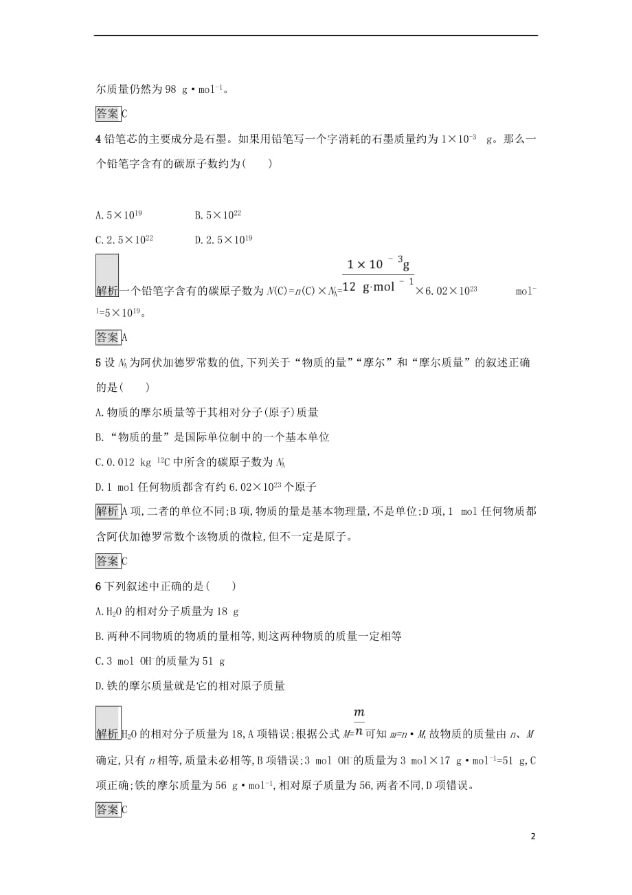 高中化学 第一章 从实验学化学 第二节 化学计量在实验中的应用（第1课时）物质的量的单位——摩尔作业 新人教版必修1_第2页