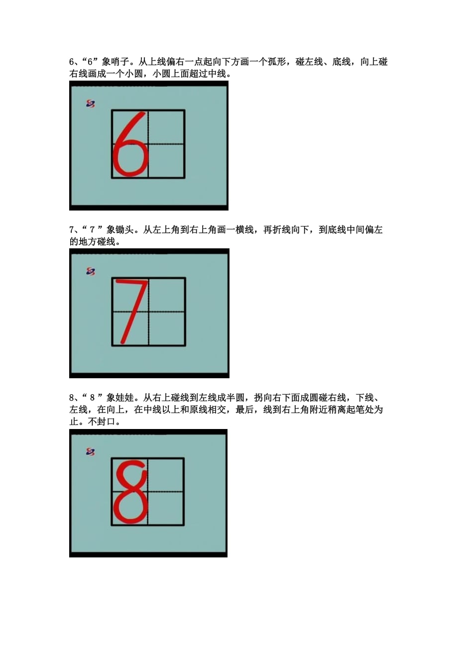 1——10个数字的在日字格里的标准写法-123书写日字格-_第3页