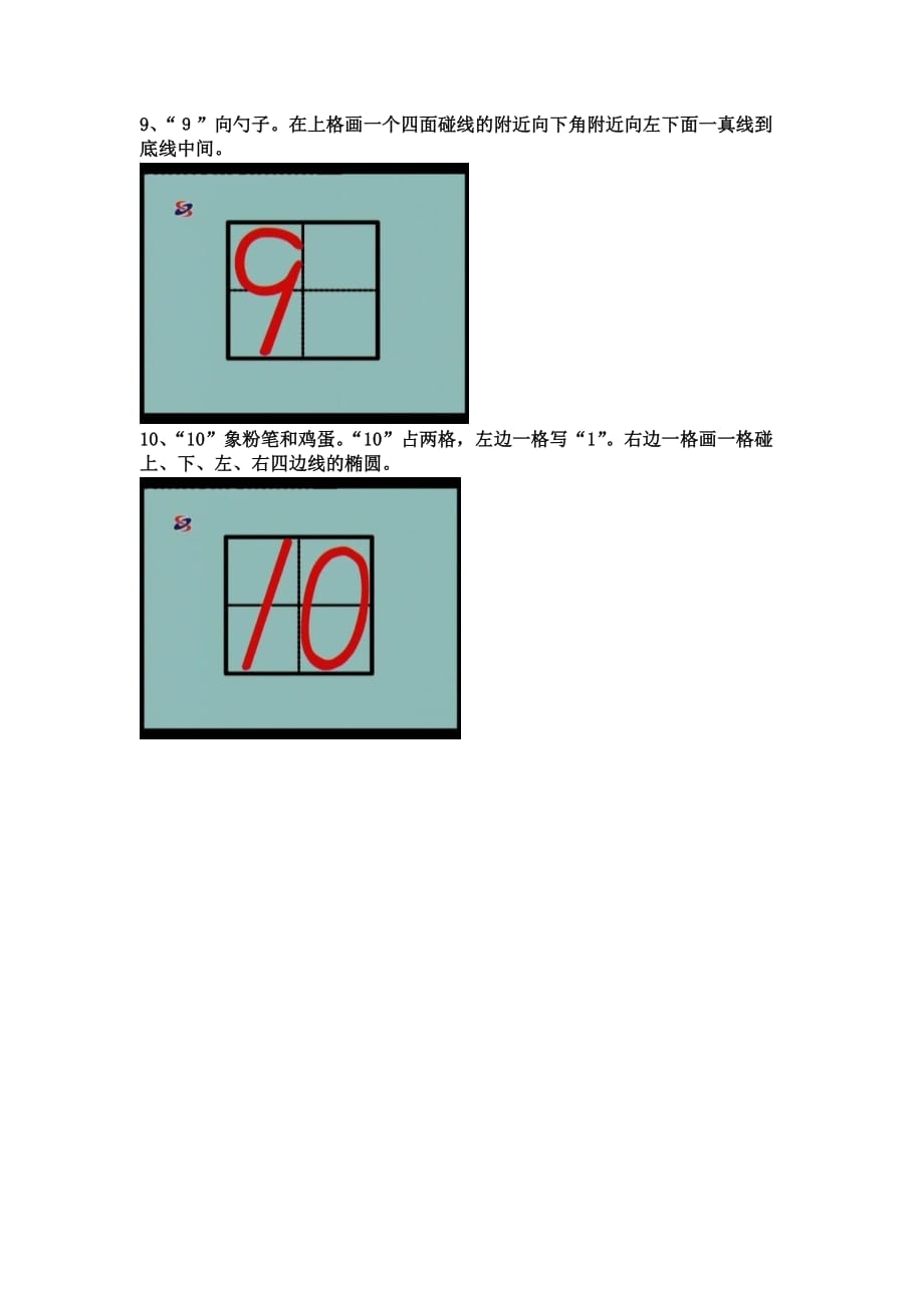 1——10个数字的在日字格里的标准写法-123书写日字格-_第4页