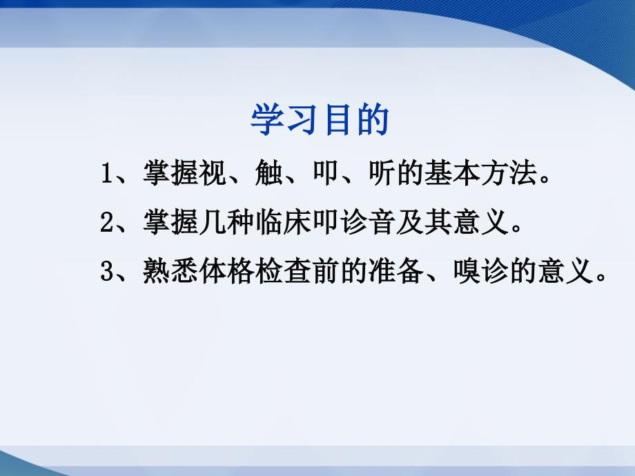 第一节 身体评估的方法_第2页