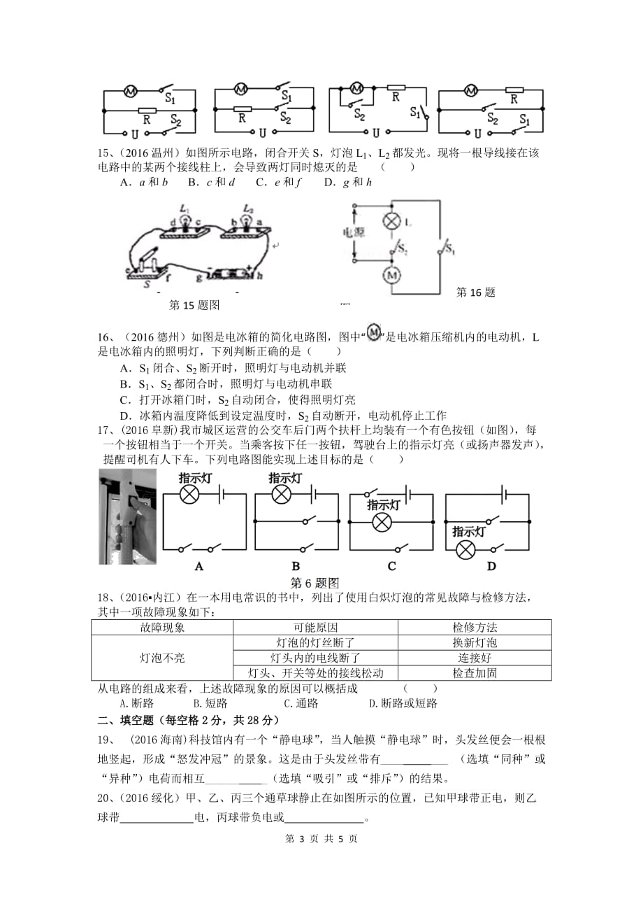 人教版九年级物理第十五章《电流与电路》检测题-_第3页