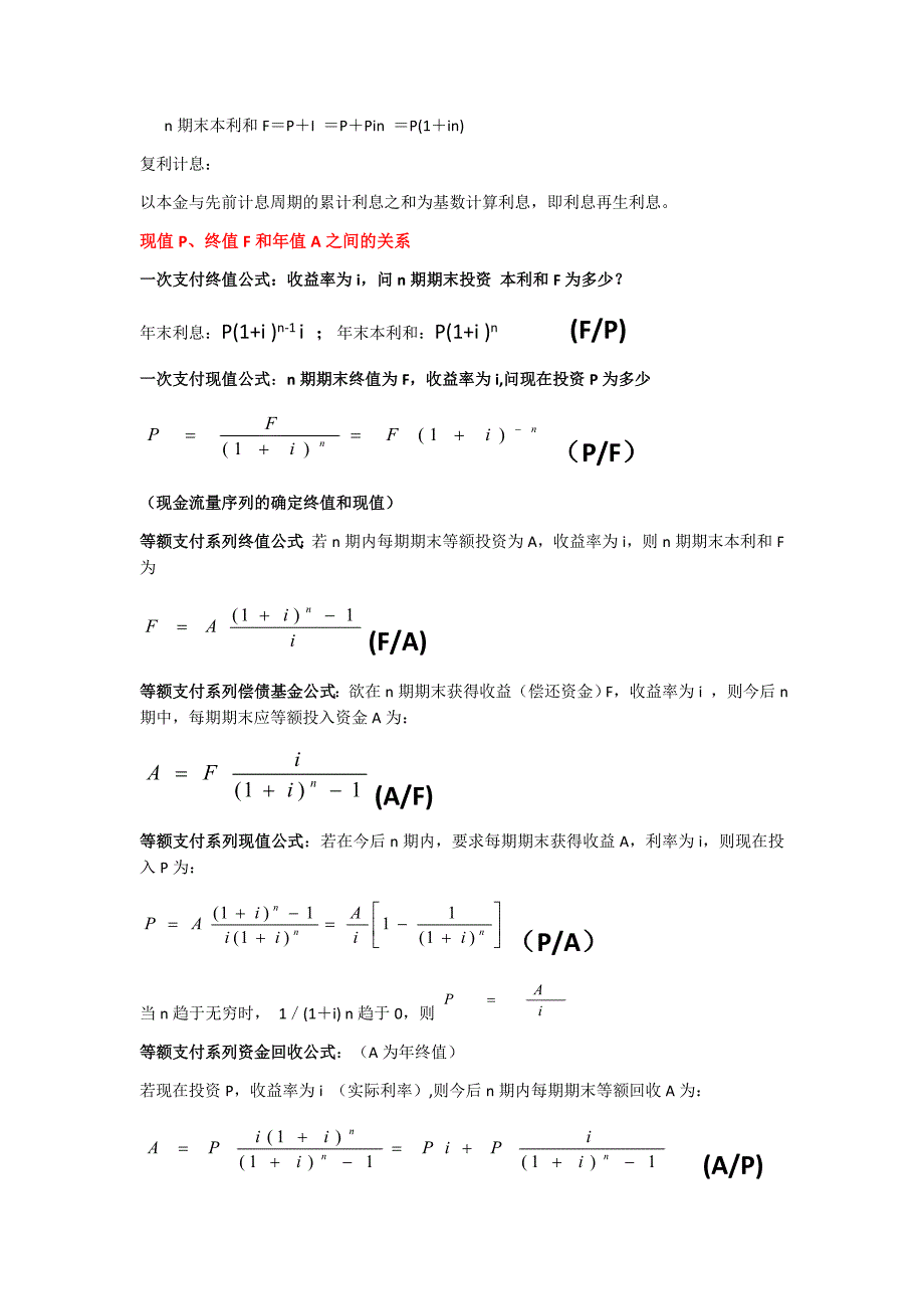 技术经济学重点公式-_第3页