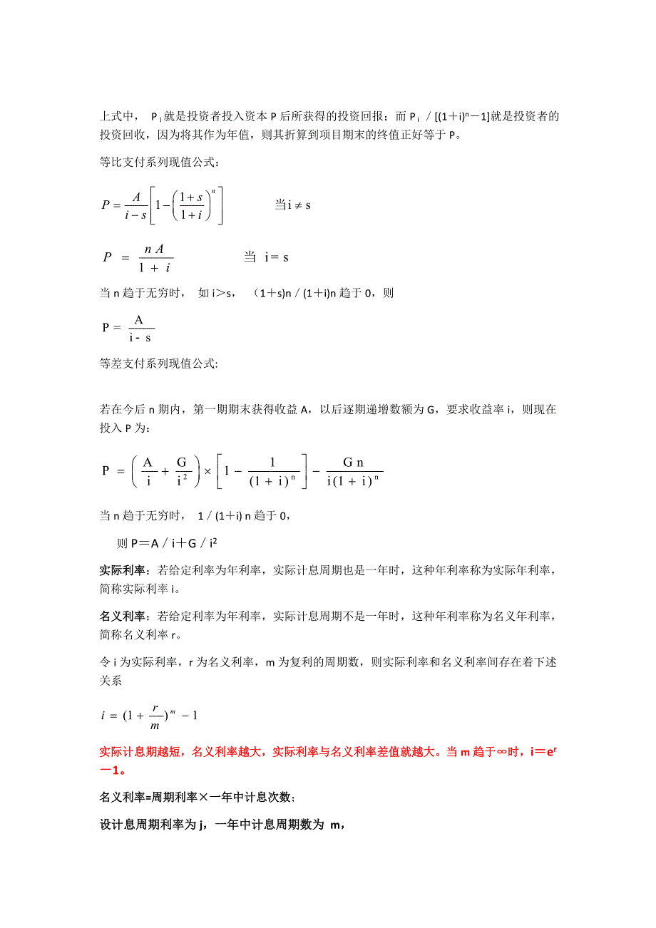 技术经济学重点公式-_第4页