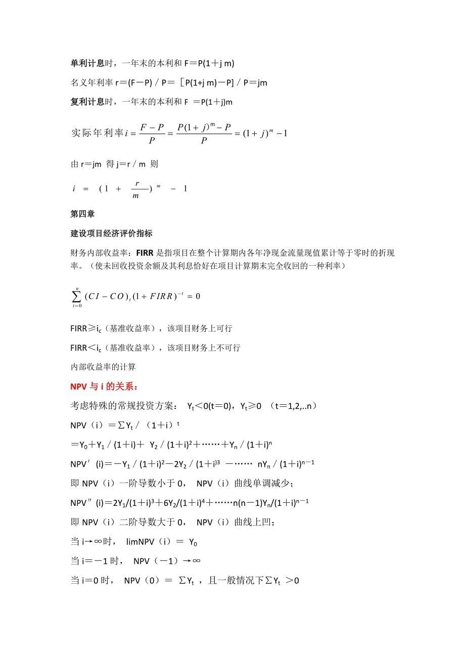 技术经济学重点公式-_第5页