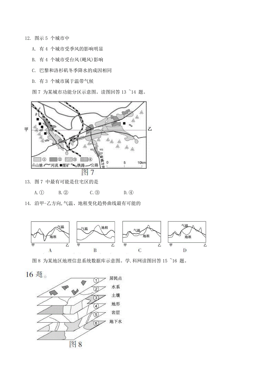 2016年江苏省高考地理试题及答案-_第4页