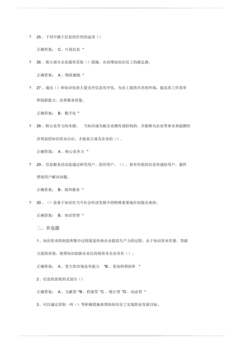 专业技术人员信息管理与知识管理资料 题2_第4页