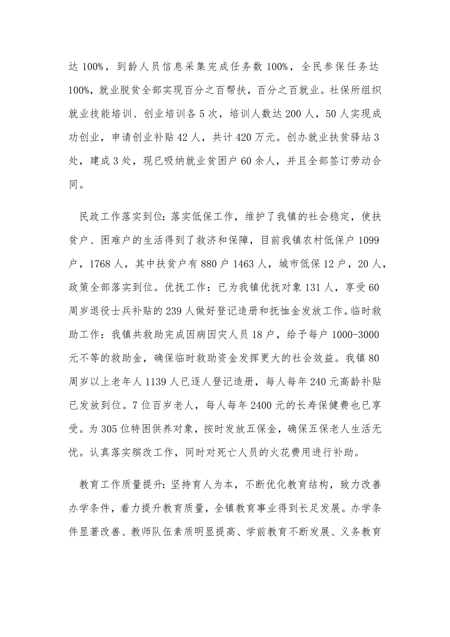 2020年某乡镇经济社会发展“十四五”规划材料（通用版）和十四五规划纲要合编_第4页