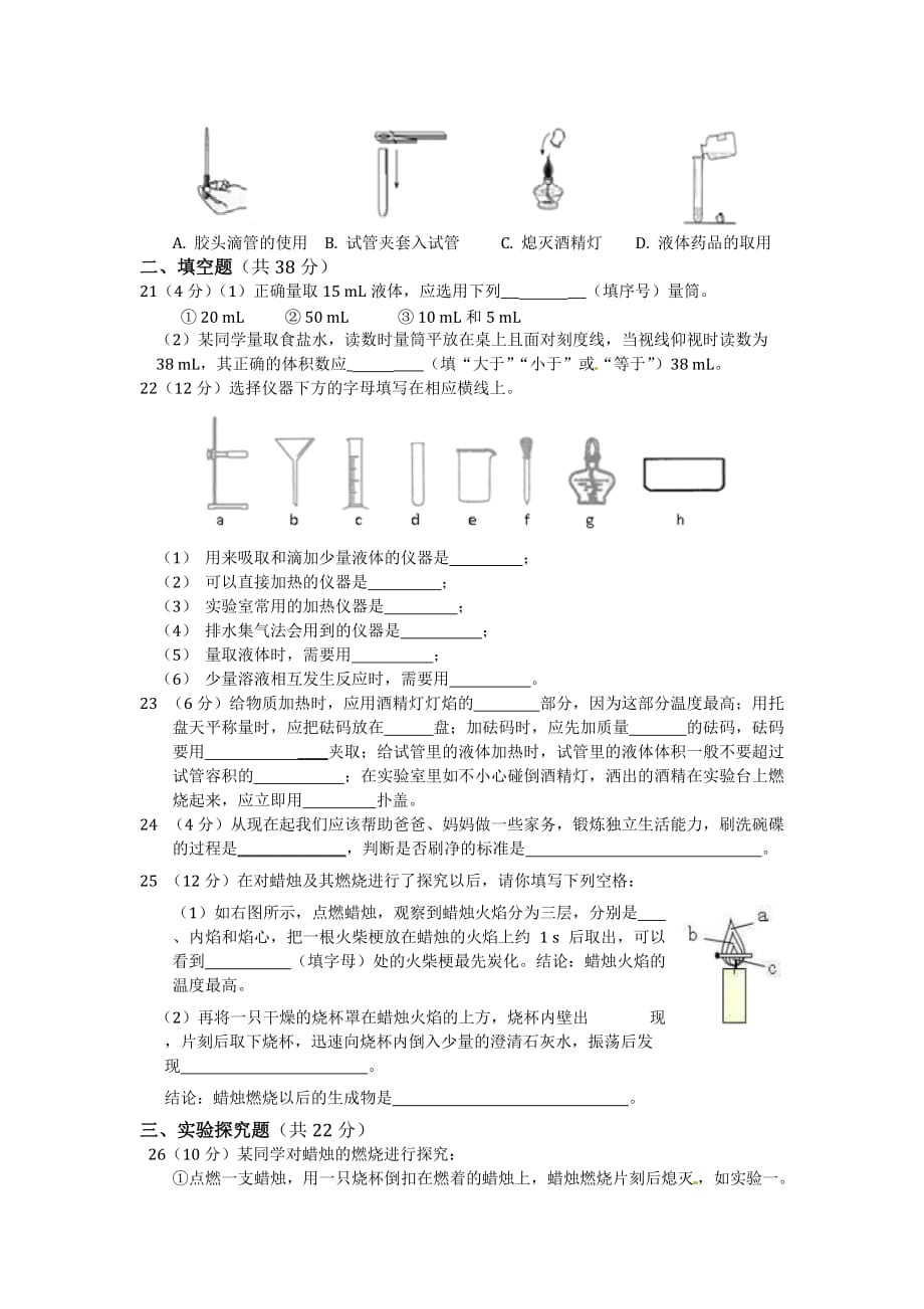 人教版初中化学第一单元走进化学世界检测题及答案-_第3页