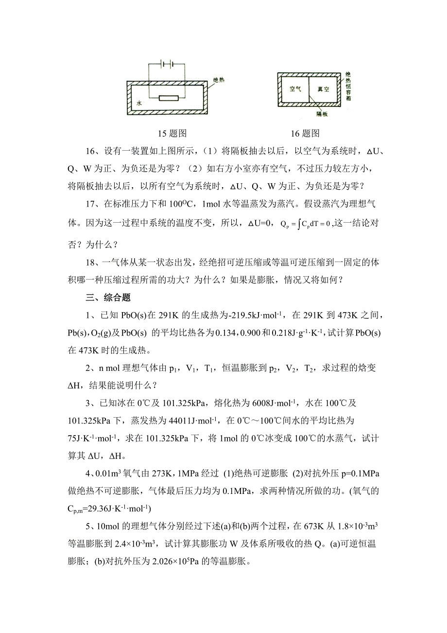 《物理化学》复习题-_第4页