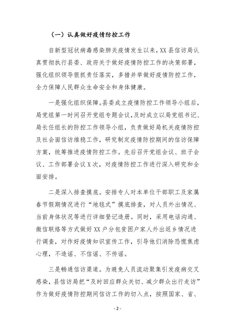 XX县信访局2020年工作总结及2021年工作计划_第2页