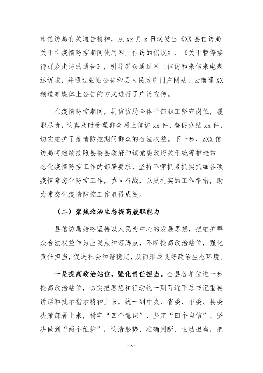 XX县信访局2020年工作总结及2021年工作计划_第3页