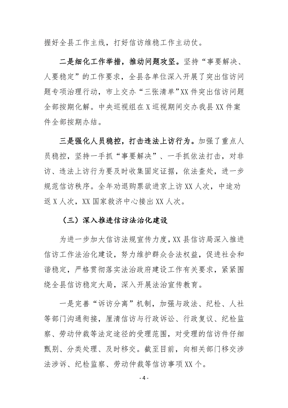 XX县信访局2020年工作总结及2021年工作计划_第4页