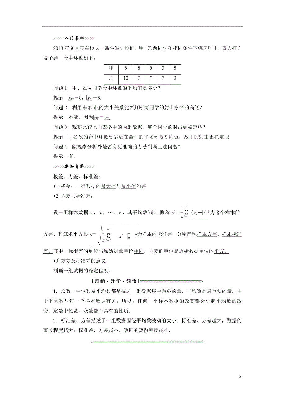 高中数学 第2章 统计 2.3 总体特征数的估计教学案 苏教版必修3_第2页