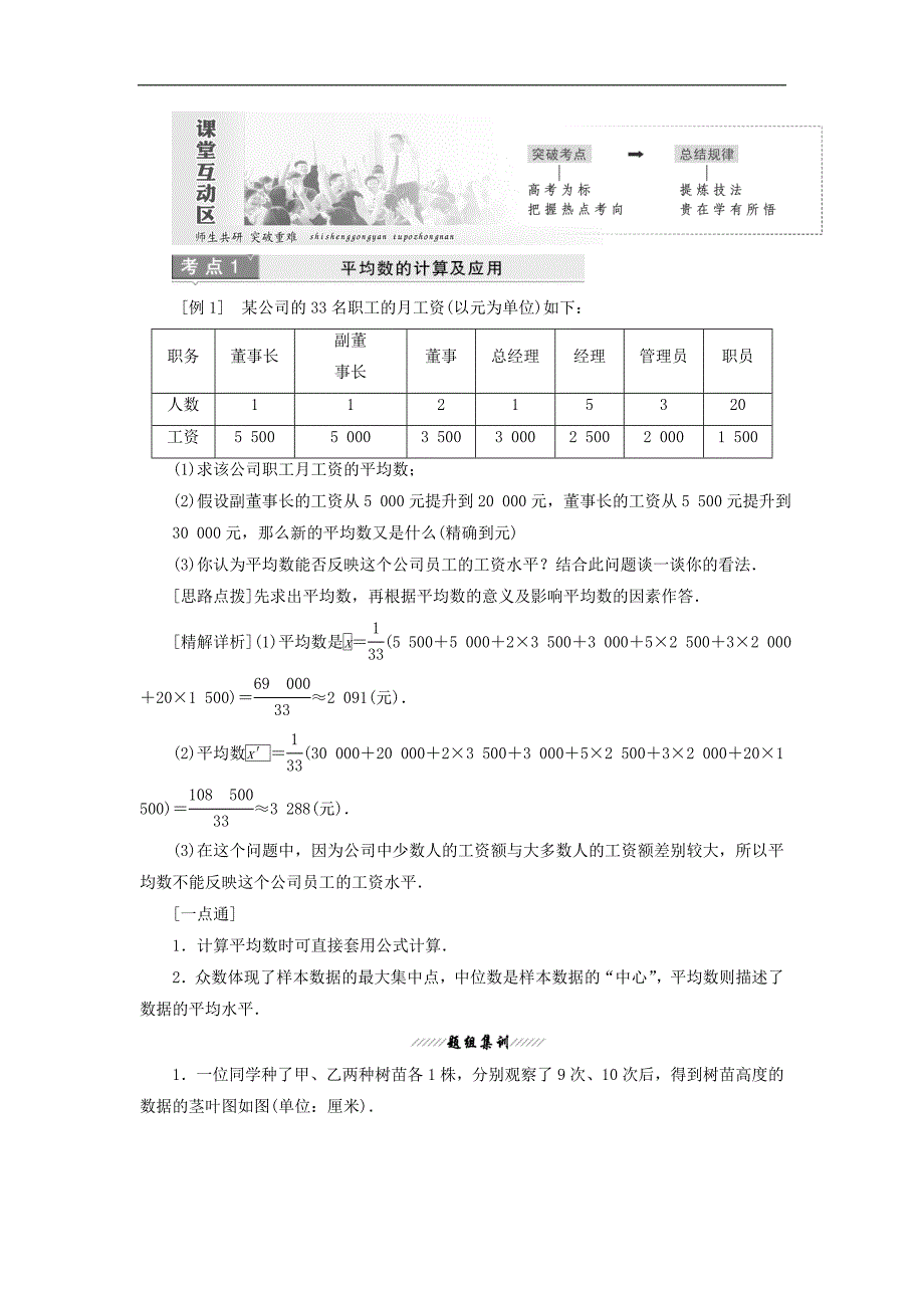 高中数学 第2章 统计 2.3 总体特征数的估计教学案 苏教版必修3_第3页