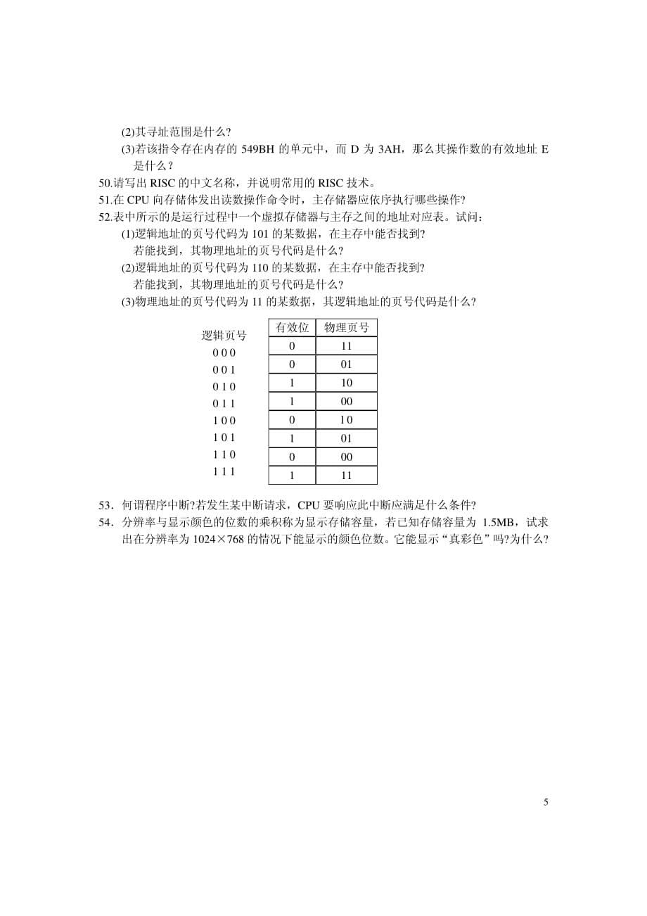 全国自学考试试题计算机原理试卷_第5页