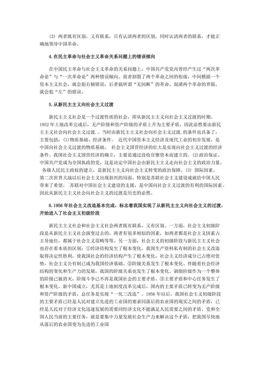 新民主主义革命与社会主义革命的关系-_第2页