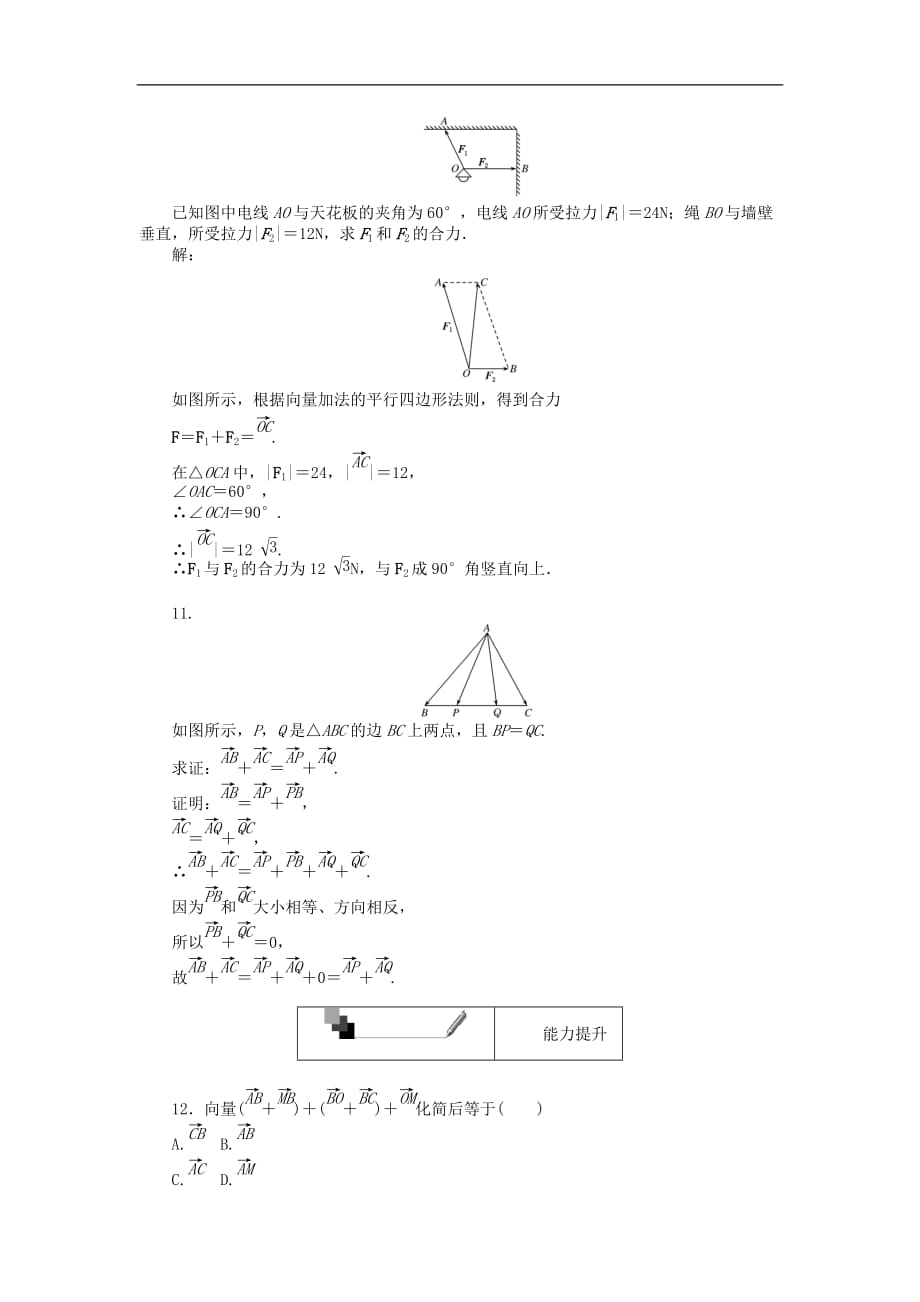 高中数学 第18课时 向量加法运算及其几何意义练习 新人教A版必修4_第3页