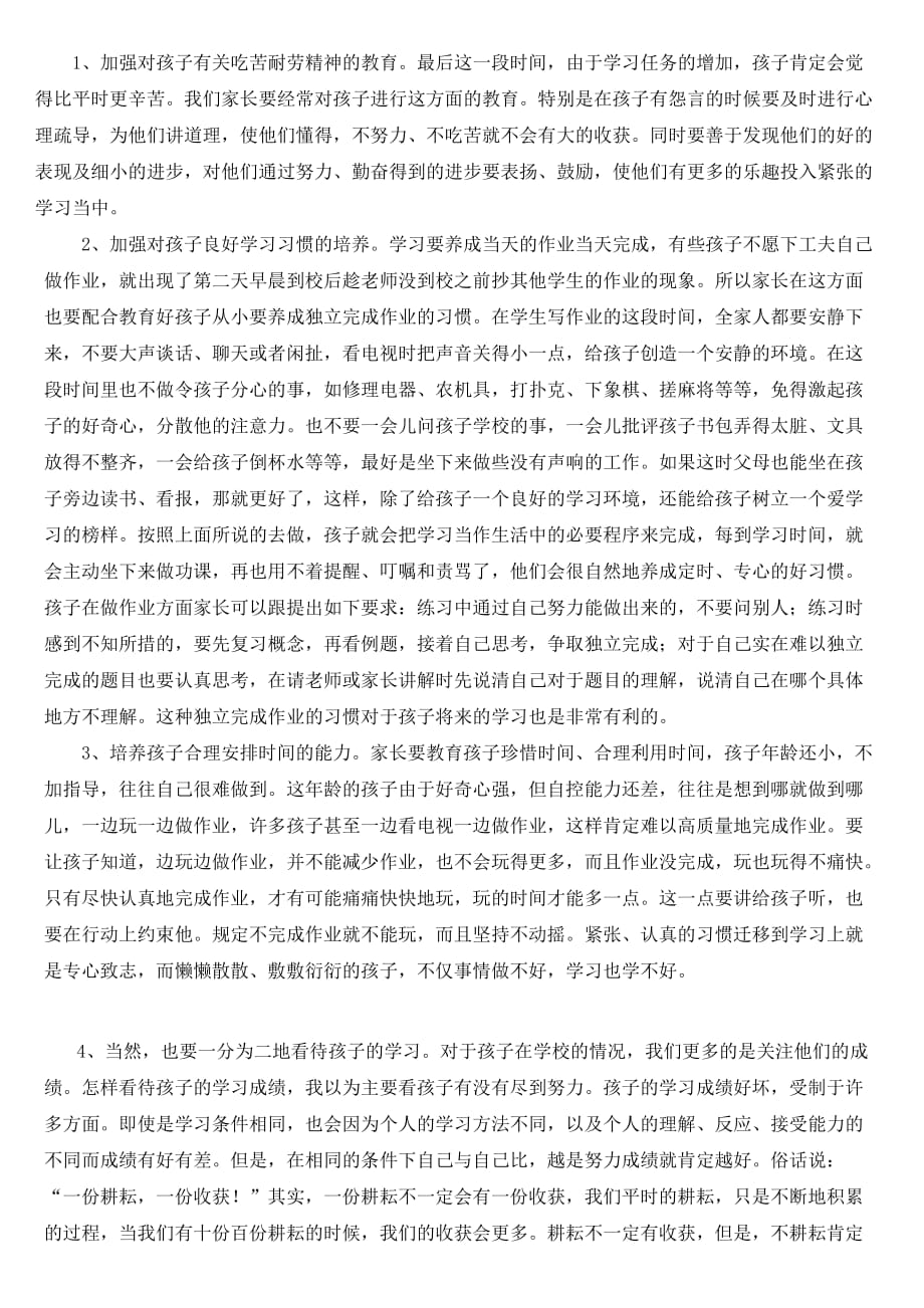 面临小升初,家长应如何做好准备-_第2页