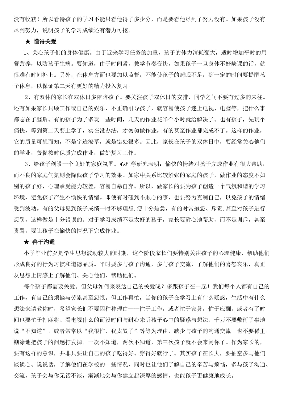 面临小升初,家长应如何做好准备-_第3页