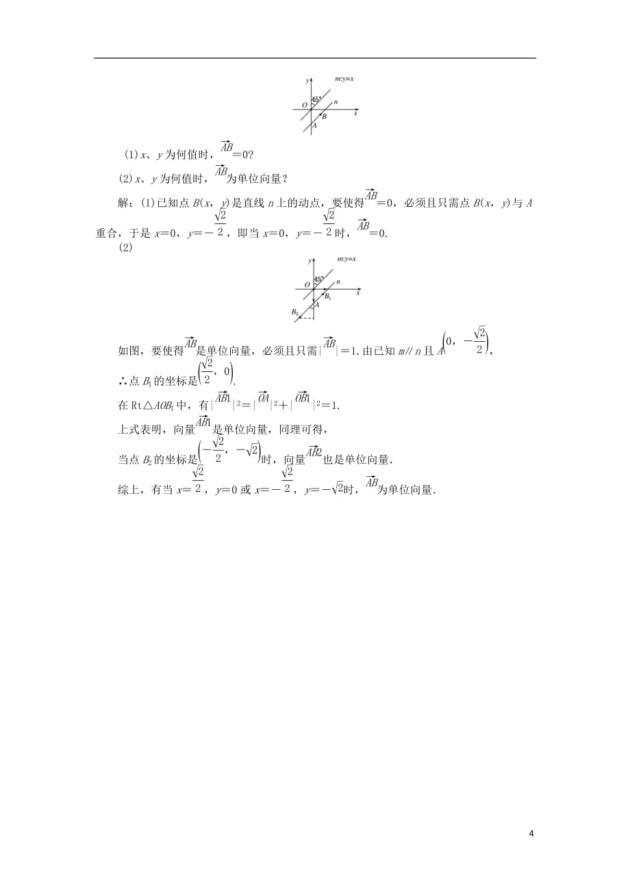 高中数学 第17课时 平面向量的实际背景及其基本概念练习 新人教A版必修4_第4页