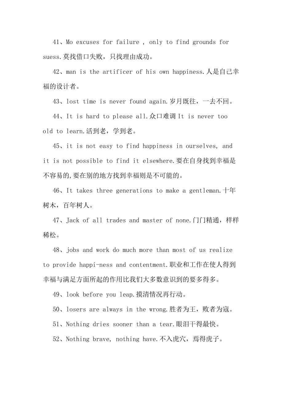 英语教师人生名言_第5页