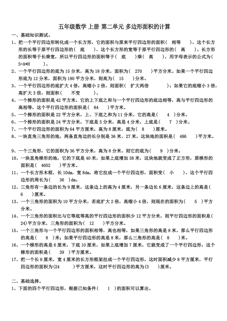 多边形面积经典试题及答案-_第1页