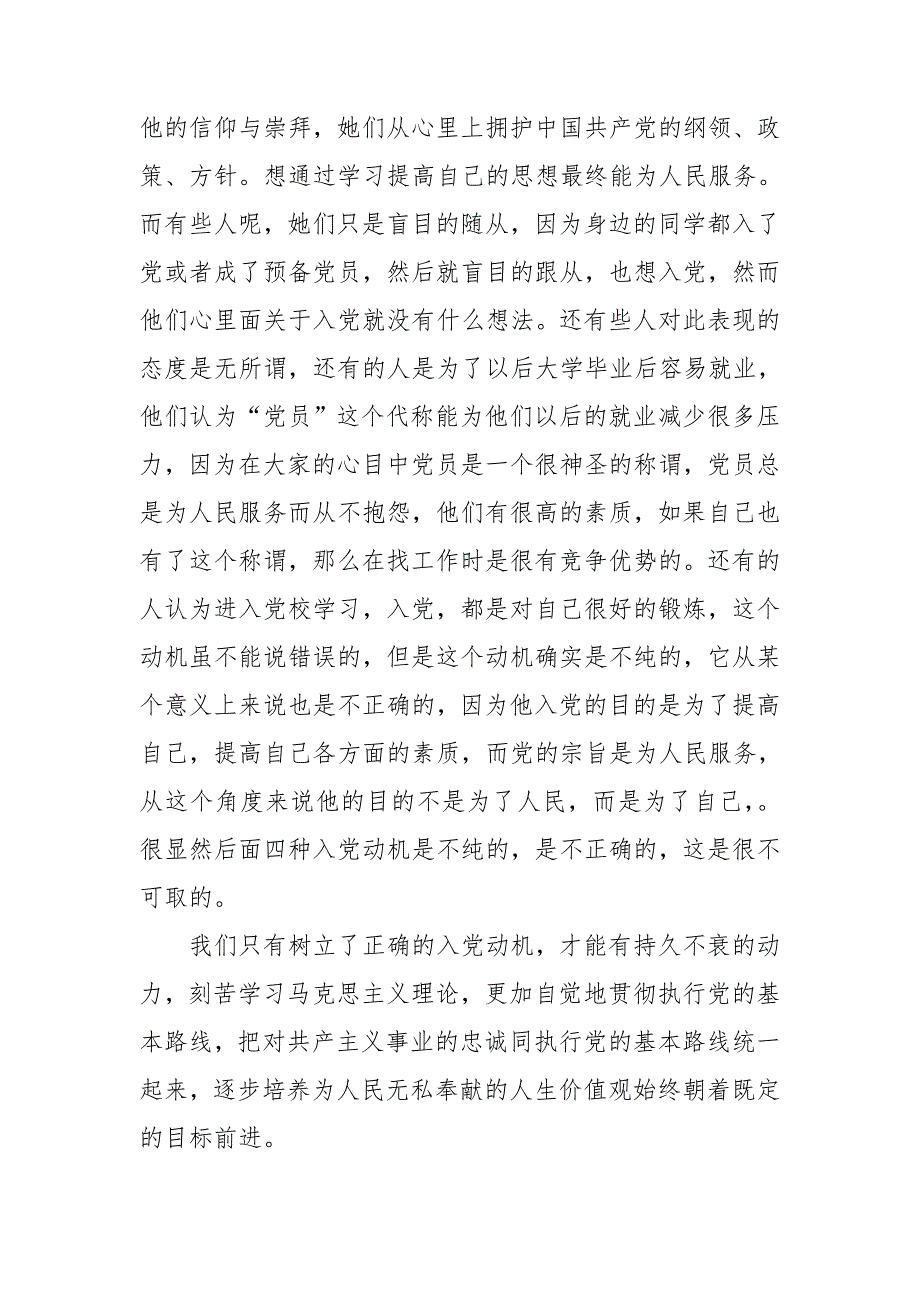 党员建国大业思想汇报_第3页