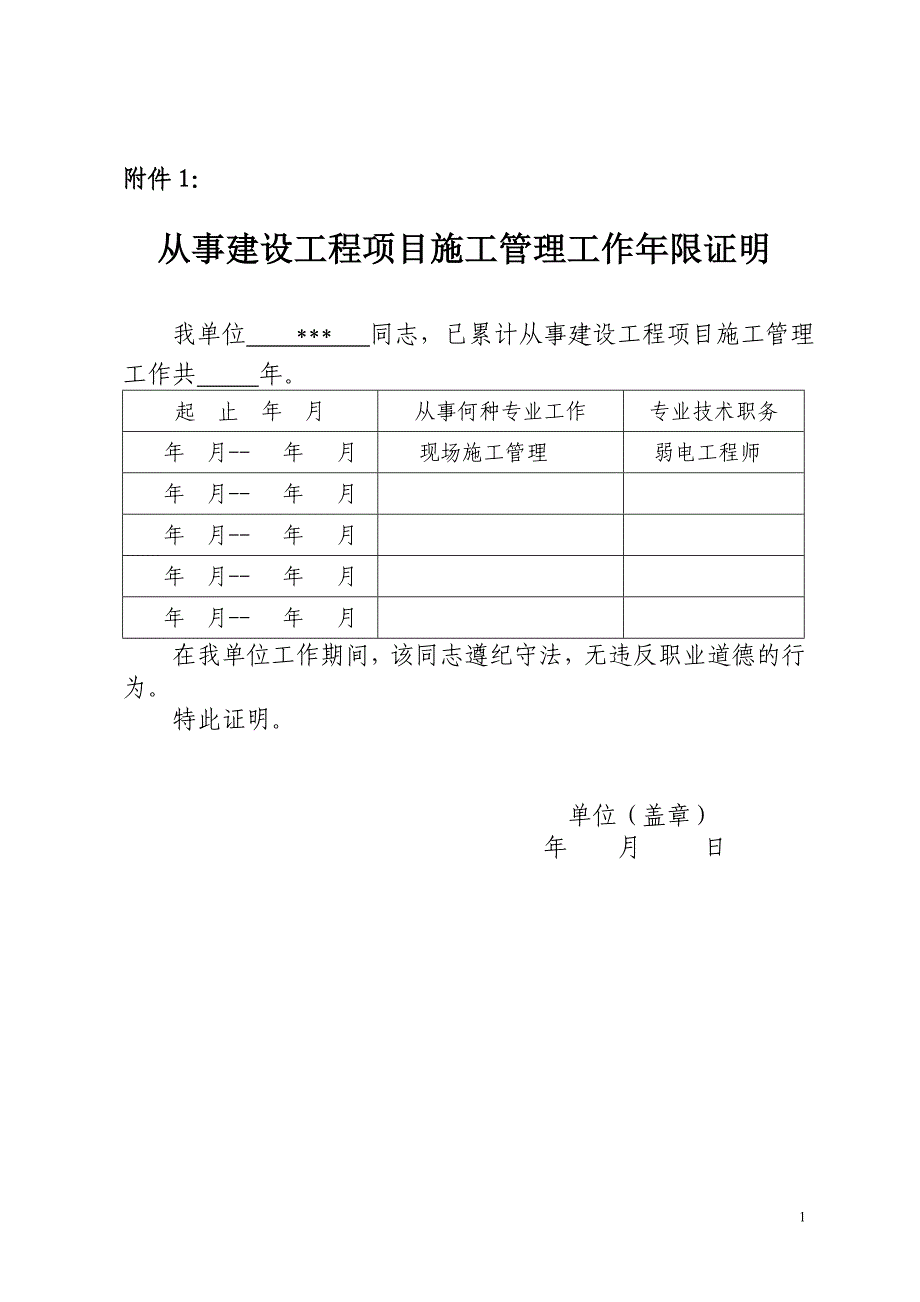 2013年二级建造师考试工作年限证明-_第1页