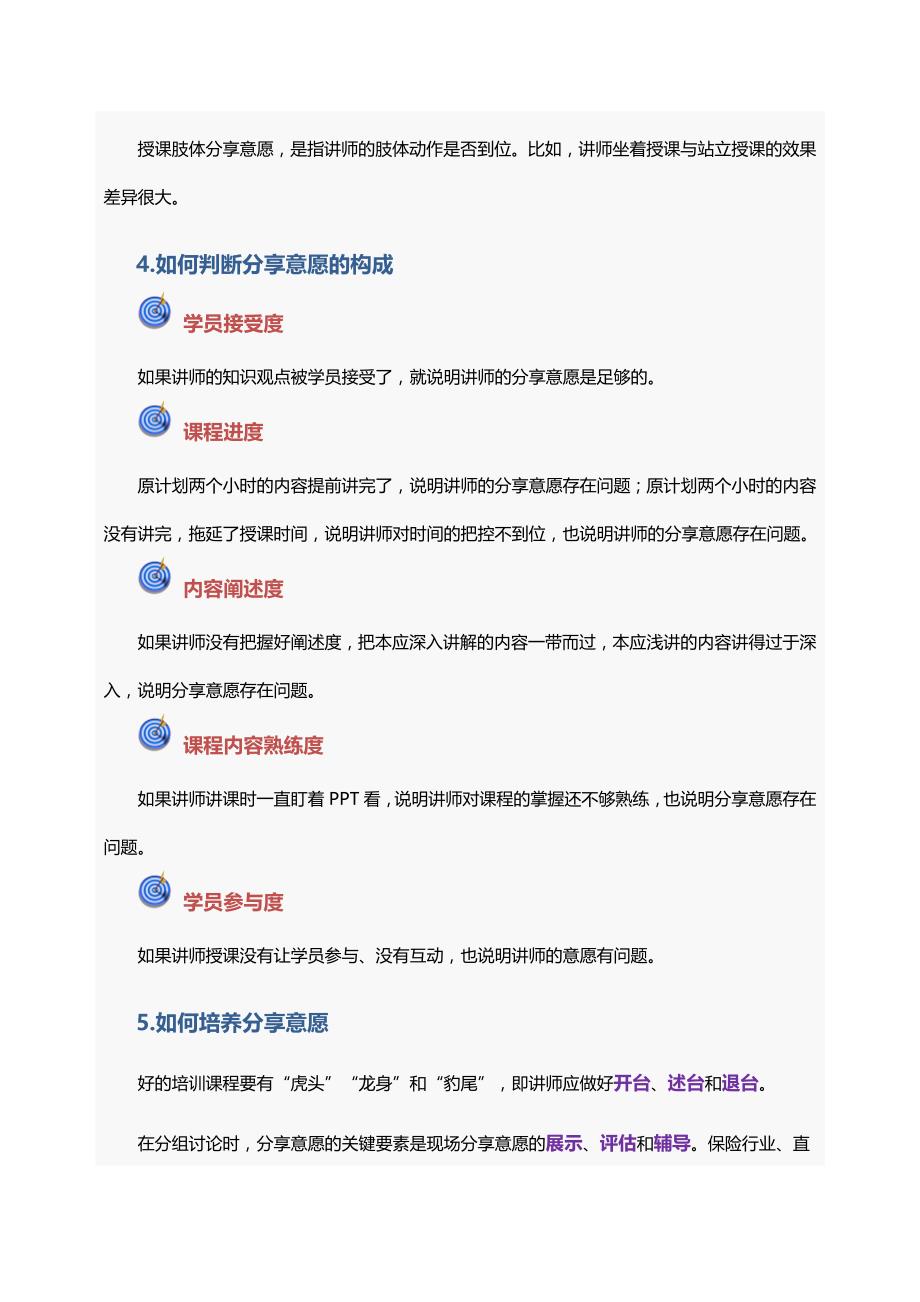 内训师六项能力模型-_第2页