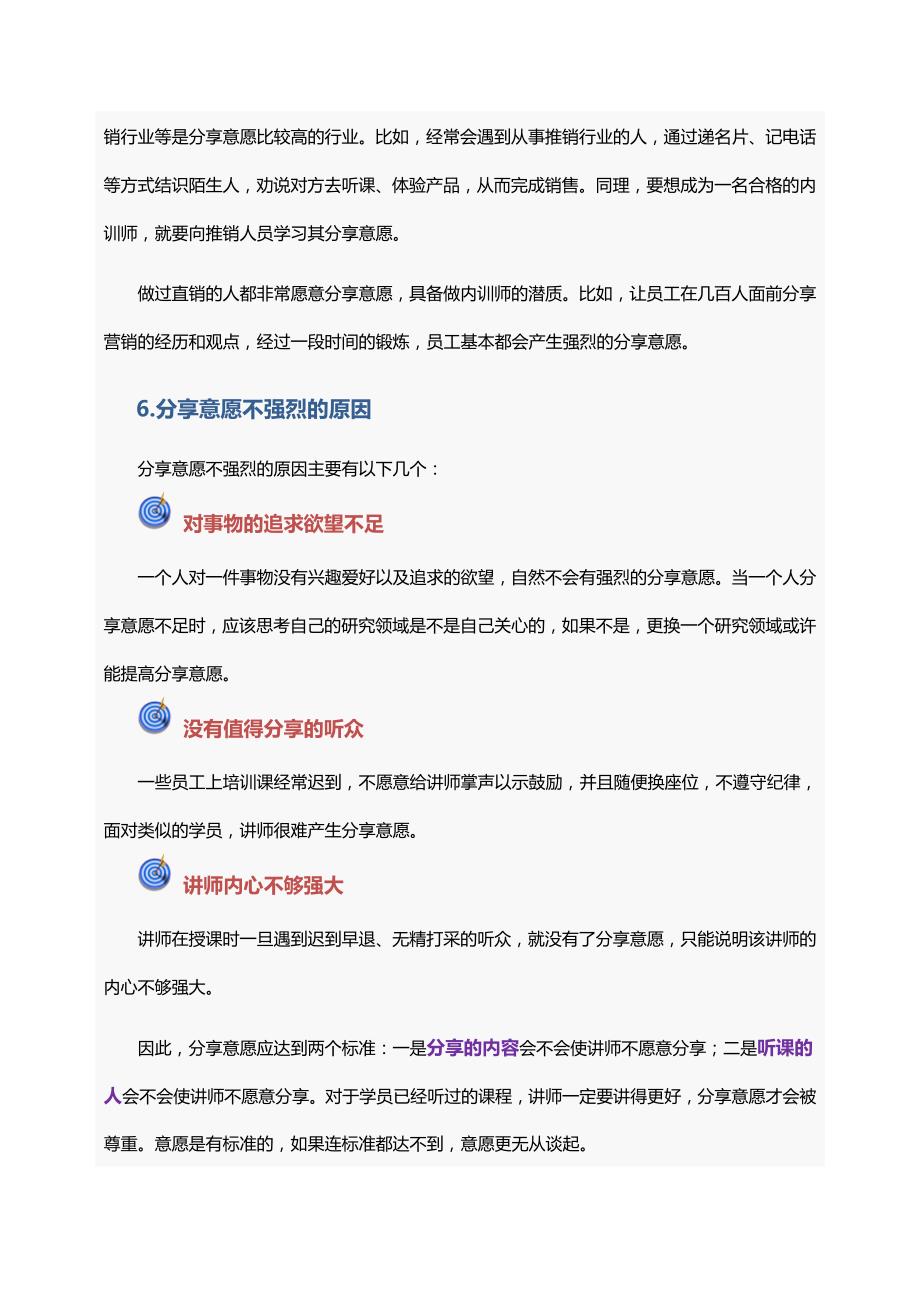 内训师六项能力模型-_第3页