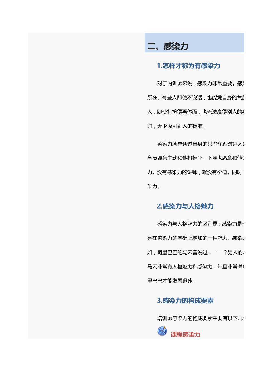 内训师六项能力模型-_第4页