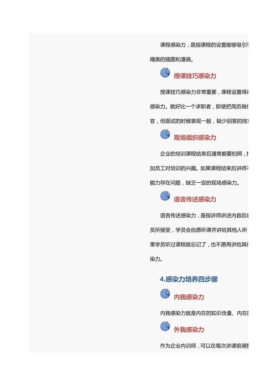 内训师六项能力模型-_第5页