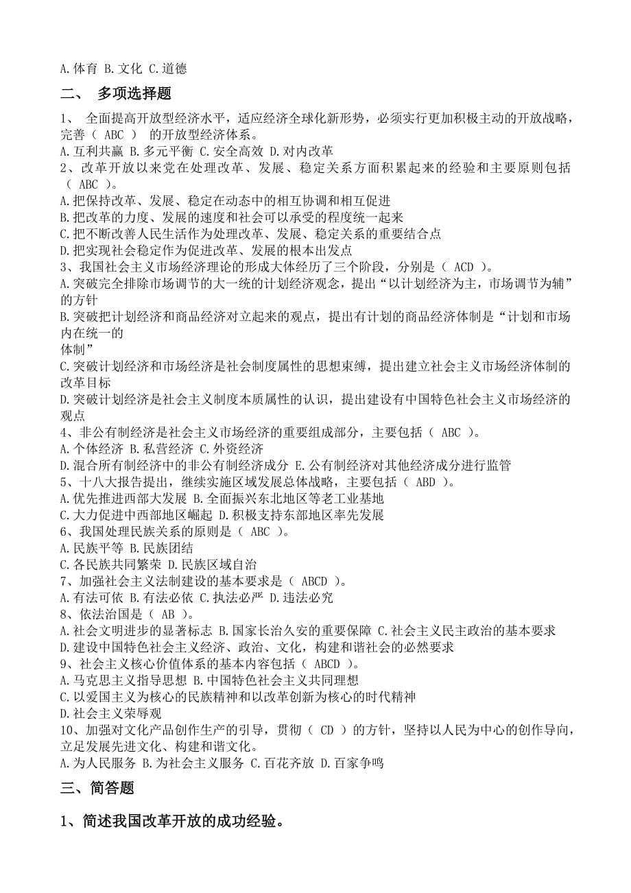 2013秋__电大__中国特色社会主义理论体系概论形成性考核册答案-_第5页