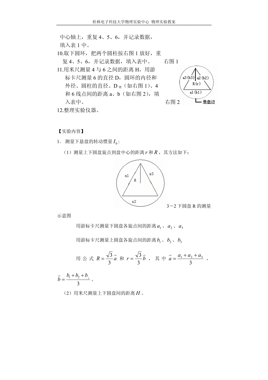 三线摆测物体转动惯量实验报告-_第4页