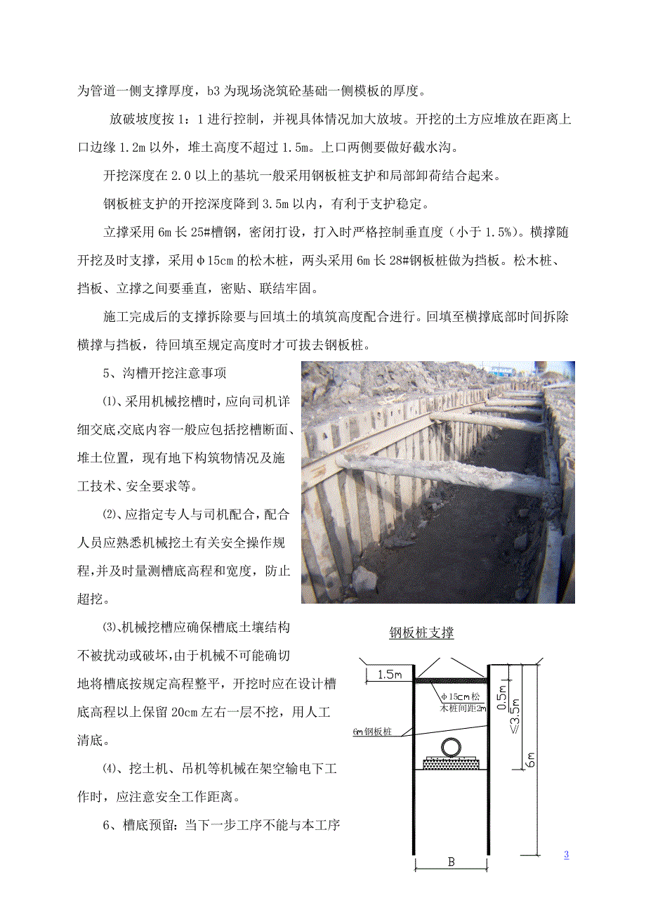 HDPE污水管道施工方案-_第3页