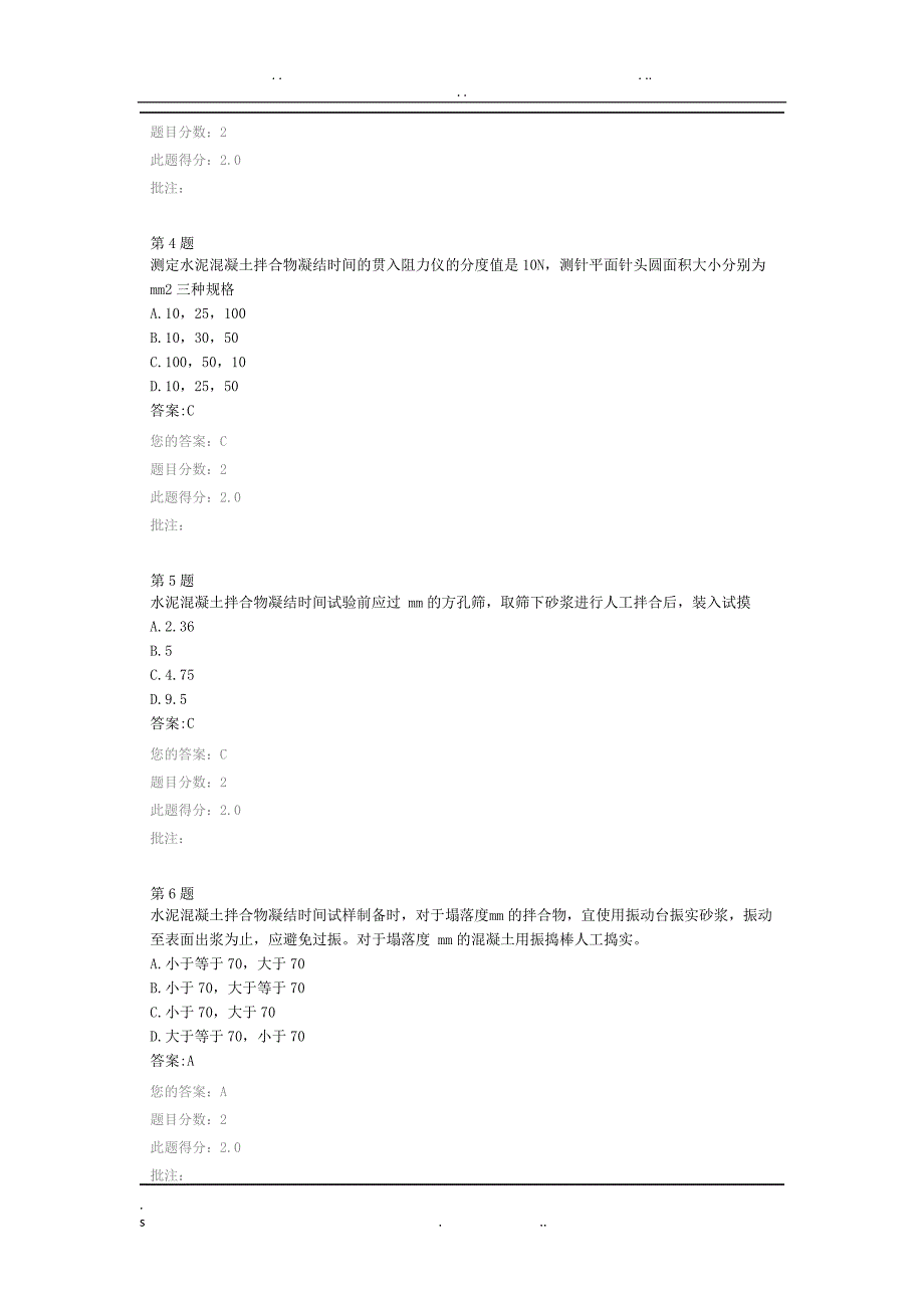 全国公路水运试验检测人员继续教育网络平台-水泥混凝土、砂浆考试_第2页