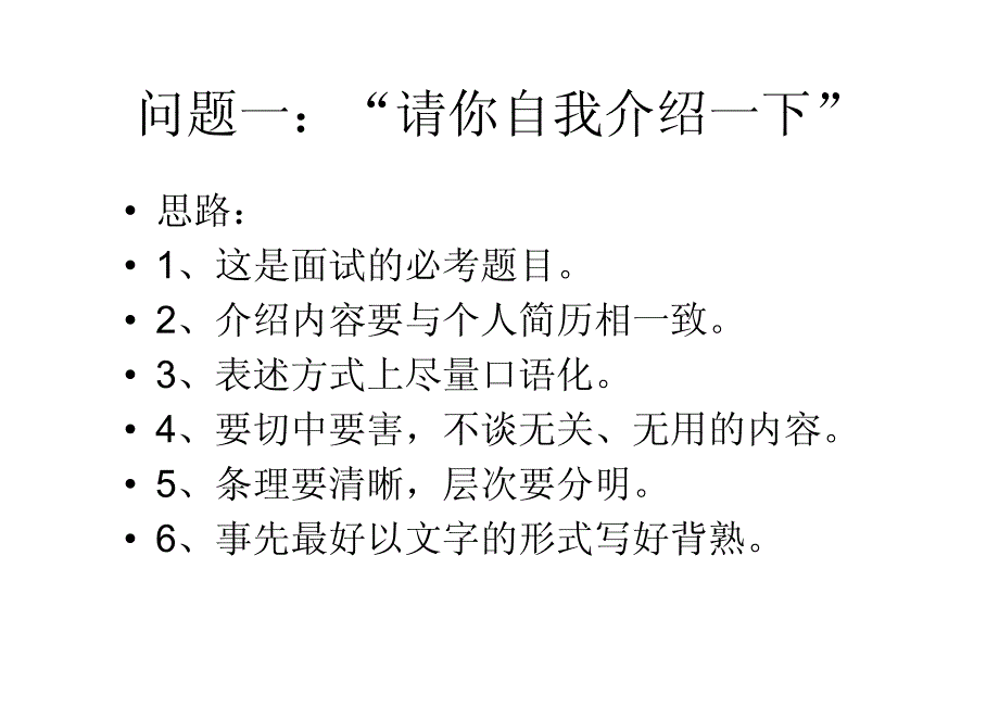 十六个经典面试问题_第2页