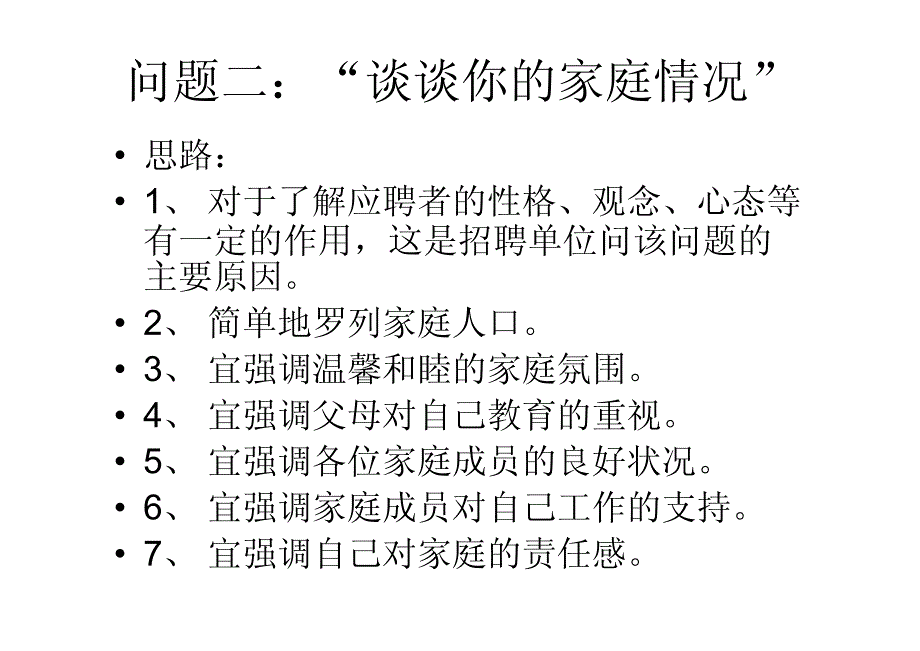 十六个经典面试问题_第3页