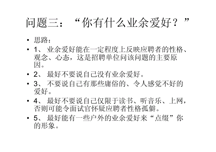 十六个经典面试问题_第4页