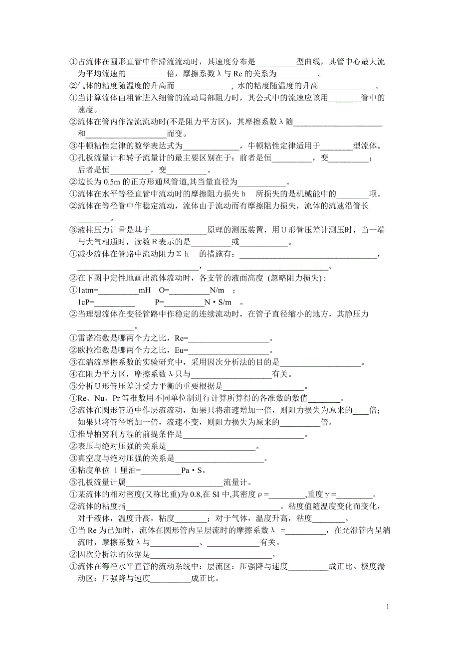 化工原理选择和填空题精选(上册含答案)-_第1页