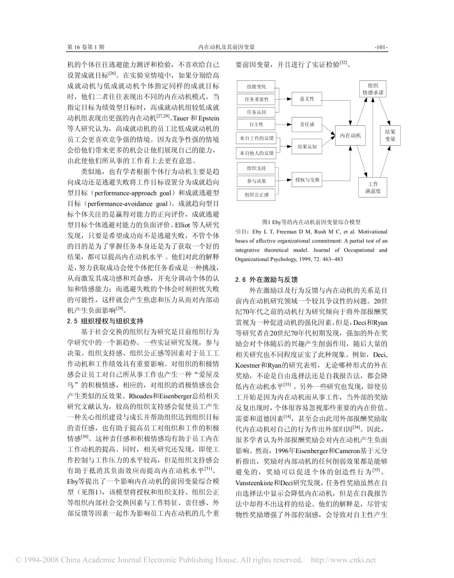 内在动机及其前因变量_第4页