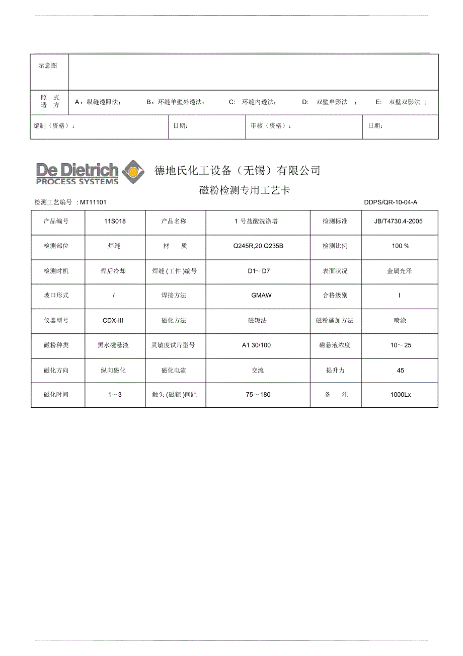 无损检测检 测报告_第2页