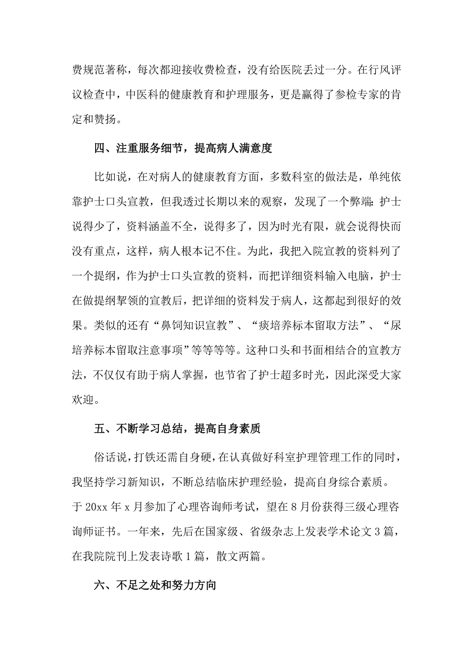 4篇护士长年终述职报告_第3页