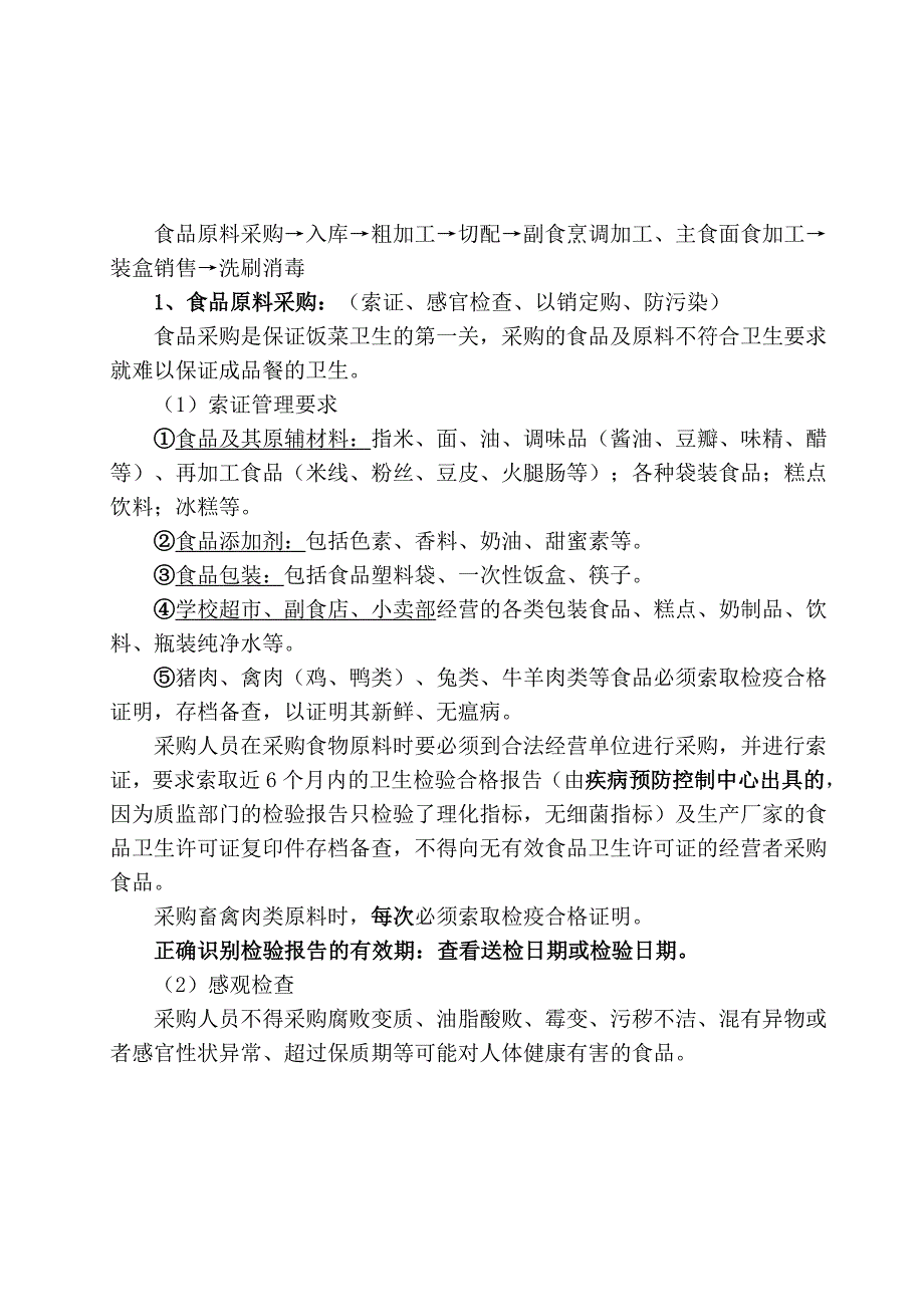 食堂环境卫生要求_第2页