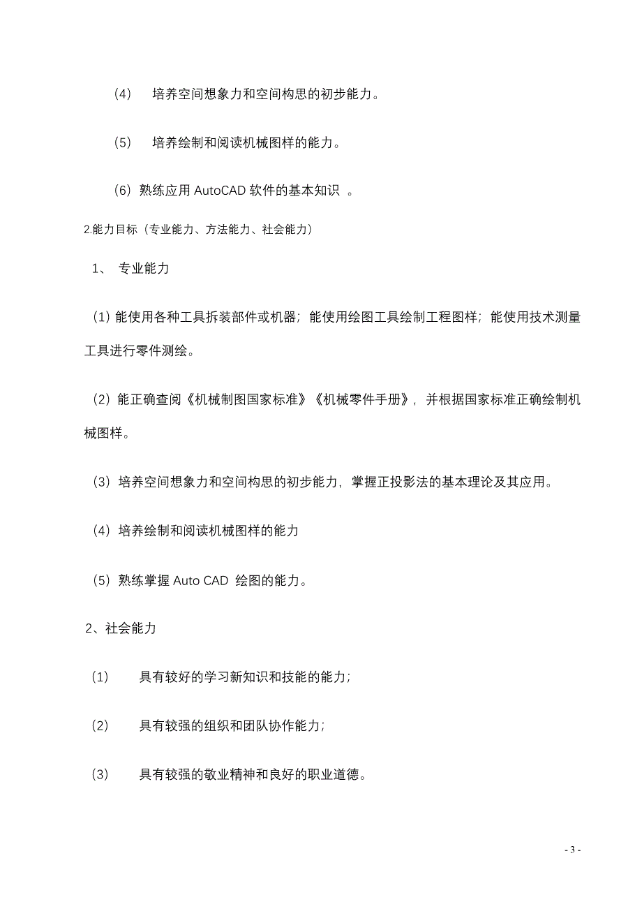 机械零件测绘及CAD绘图课程标准_第3页