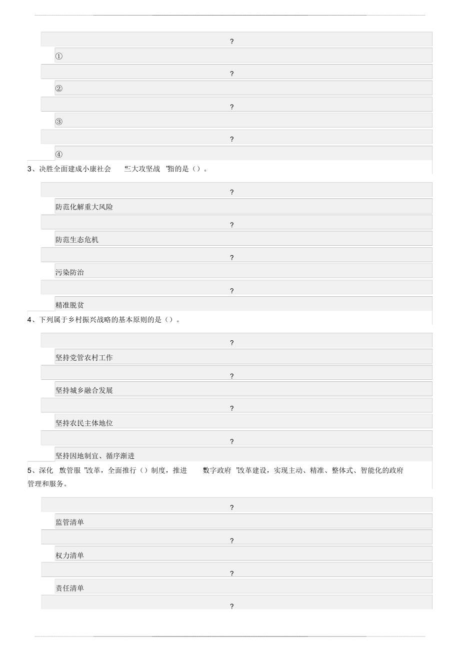 2020公需课 答案_第4页